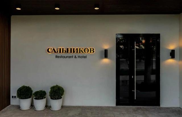 Отель-ресторан Сальников в Арзамасе — фасад здания