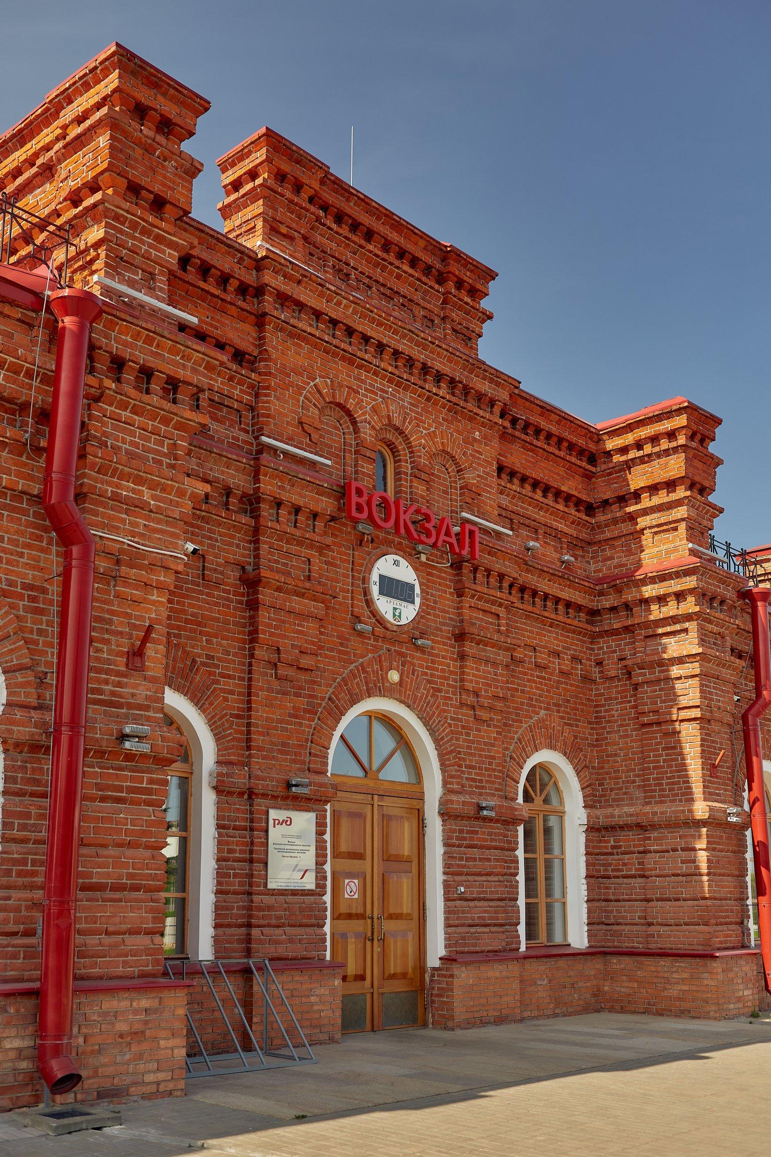 Фасад железнодорожного вокзала Арзамас-1 с вывеской