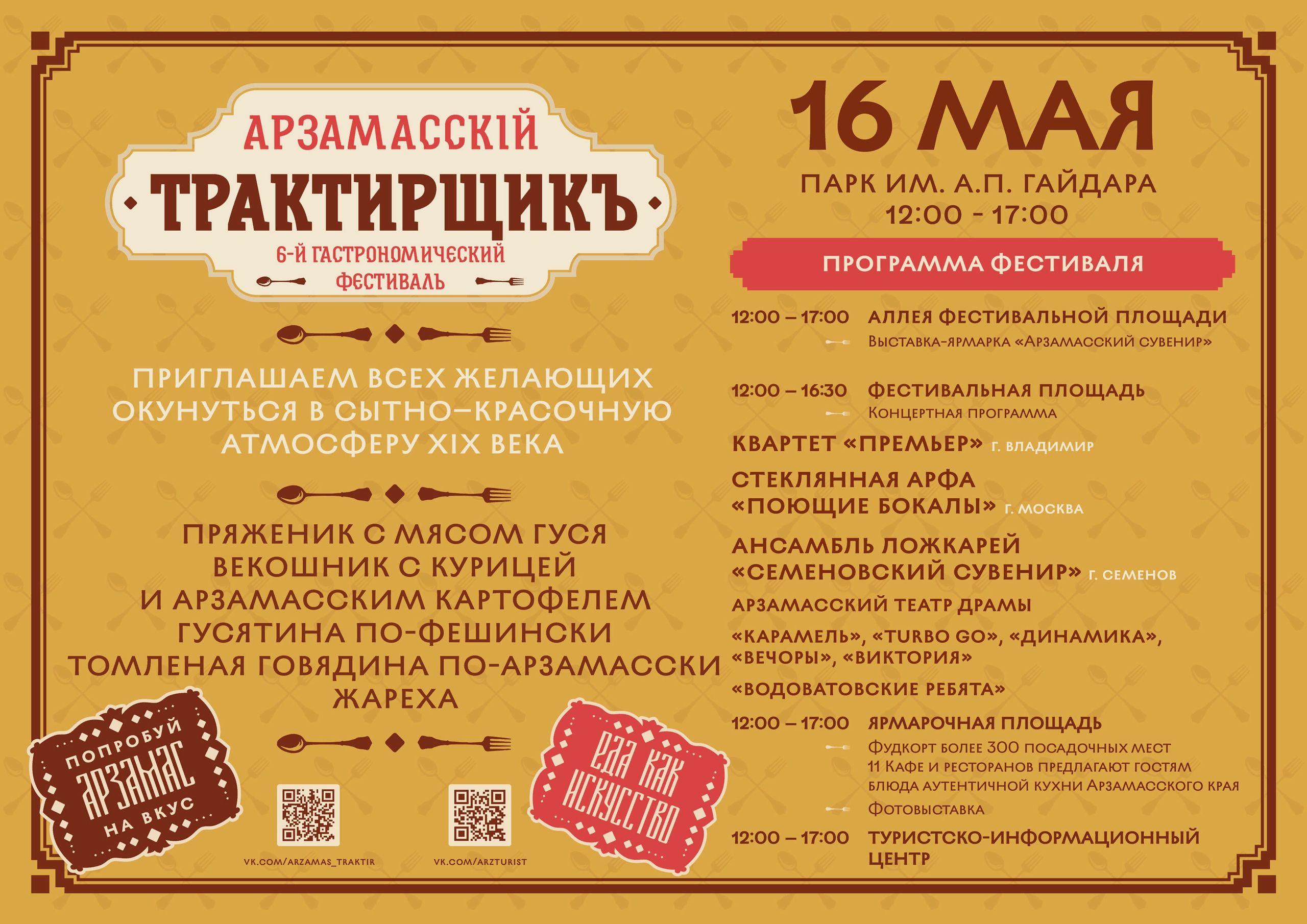 Арзамас приглашает на фестиваль вкуса и искусства: 16 мая в городе пройдет «Арзамасский трактирщикъ»